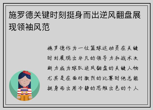 施罗德关键时刻挺身而出逆风翻盘展现领袖风范