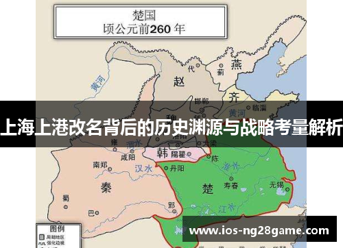 上海上港改名背后的历史渊源与战略考量解析